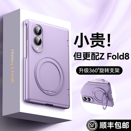【360°旋转支架】zfold8磁吸壳