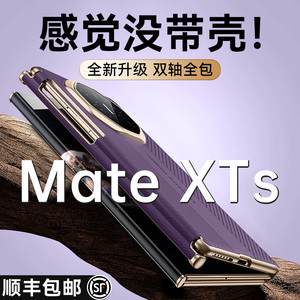 智父 适用华为matexts手机壳matext三折叠屏yl新款xts双边全包防摔超薄xt外壳huawei非凡大师mate真皮保护套s