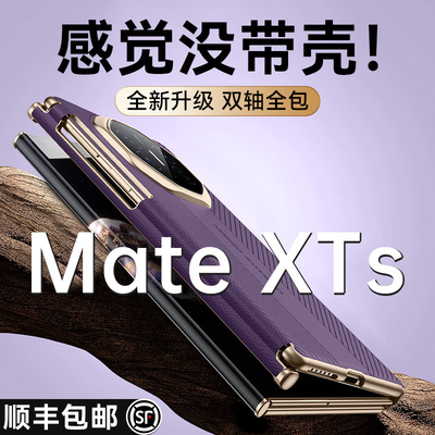 适用华为xts双轴全包奢华真皮壳