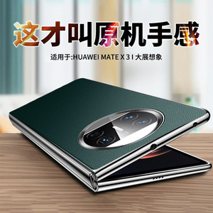 智父适用华为matex3手机壳华为x3折叠屏新款yl保护套mate x3典藏版素皮男女marex3全包防摔电镀真皮超薄外壳
