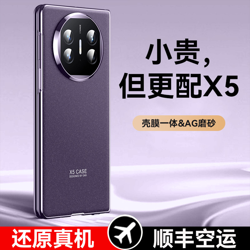 适用matex5超薄壳膜一体手机壳