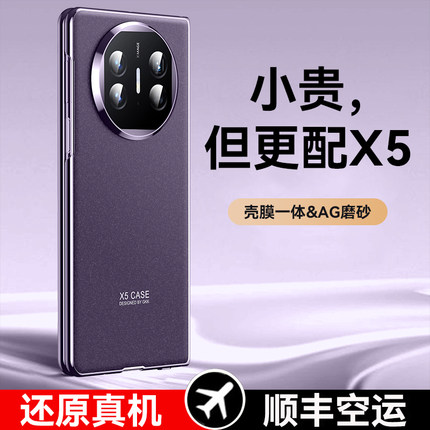 智父适用华为matex5手机壳折叠屏x5典藏版新款yl超薄磨砂matex3镜头全包防摔保护套x3秒变mate高级男简约外壳
