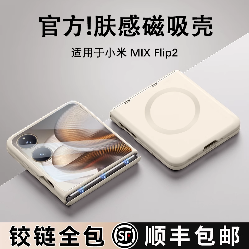 智父 适用于小米mixflip2手机壳折叠屏新款MIX Flip2外壳gl中轴全包防摔壳膜一体xiaomi高端超薄磨砂保护套