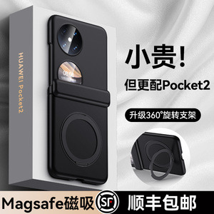 智父 适用华为pocket2手机壳新款pocket 2优享版折叠屏壳膜一体铰链全包yl磁吸保护套艺术定制超薄防摔女外壳