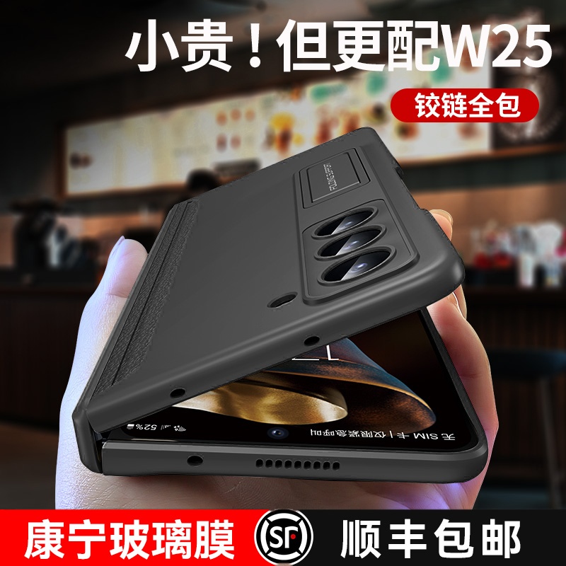 【壳膜一体】适用W25铰链全包壳
