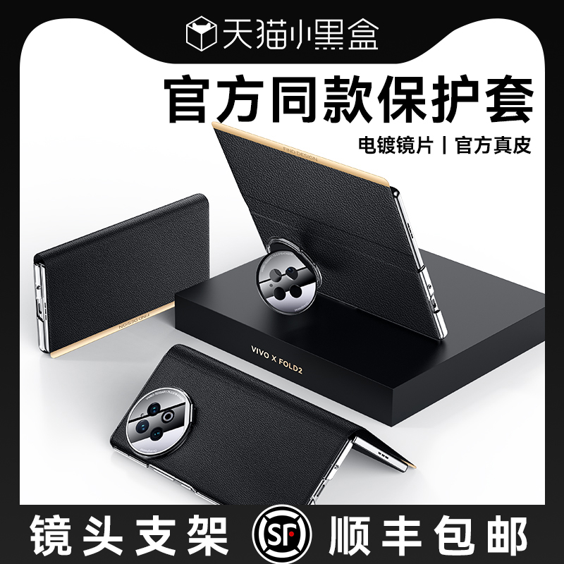 智父 vivoxfold2手机壳新款xfold2折叠屏真皮yl保护套vivo X Fold全包防摔超薄vivofold磁吸翻盖男外壳-封面