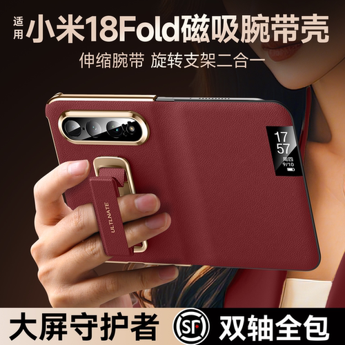 【双边全包】适用小米18fold皮套