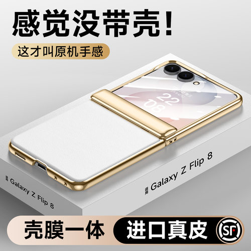 【进口真皮】适用于zflip8外壳