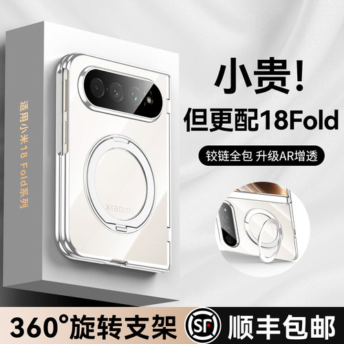 360°旋转支架】适用18fold外壳