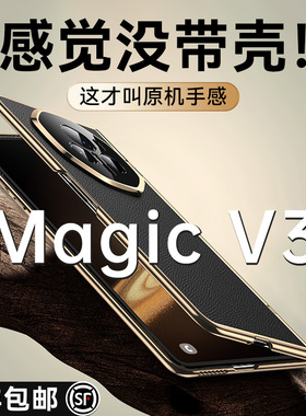 智父适用荣耀MagicV3手机壳新款折叠屏荣耀v3真皮yl华为magic V3铰链全包防摔保护套honor超薄高端男支架外壳