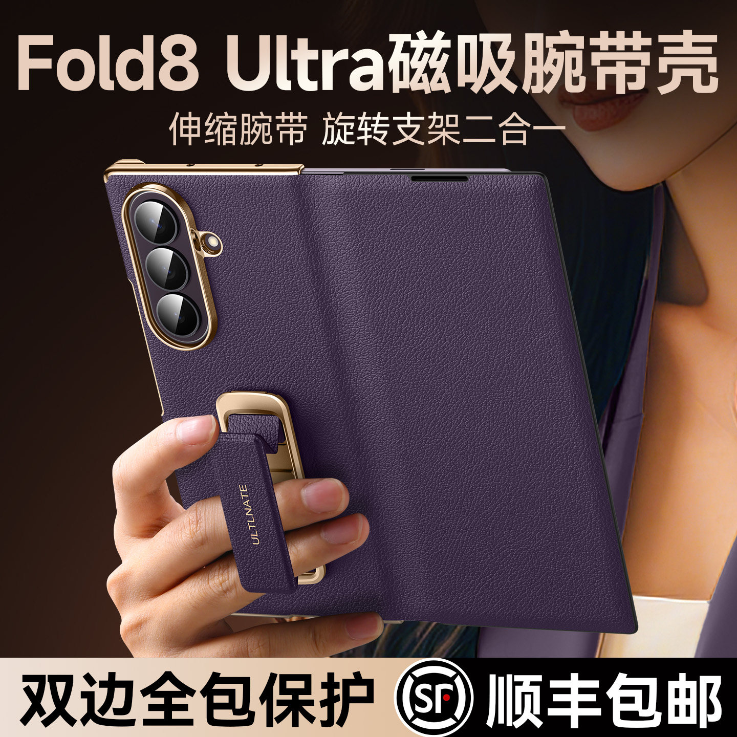 【双边全包】适用fold8ultra皮套