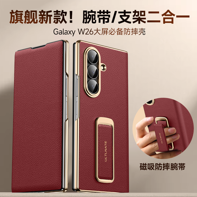 【腕带支架二合一】适用w26皮套