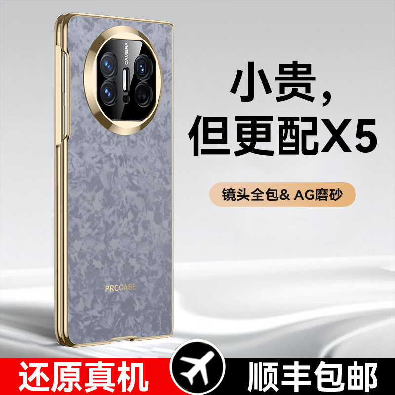 【X5秒变X6】适用华为X5AG磨砂壳