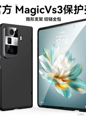 智父 适用荣耀magicvs3手机壳新款magic vs3折叠屏保护套yl华为的铰链全包防摔超薄honor男高档壳膜一体外壳