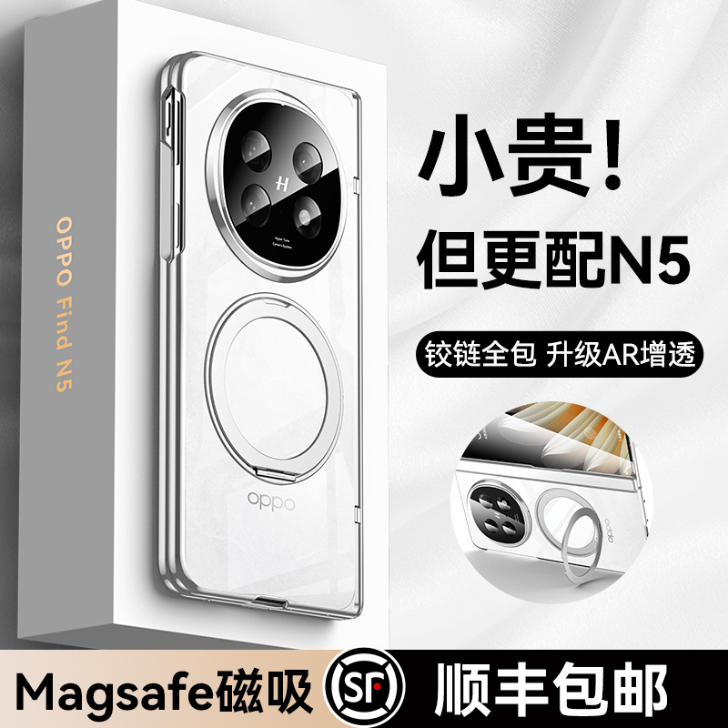 智父 适用于oppofindn5手机壳findn5折叠屏新款超薄yl透明保护套magsafe磁吸oppo find n5全包防摔oppon5外壳