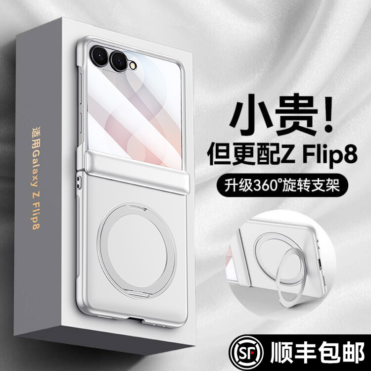 360°旋转支架】三星flip8磁吸壳