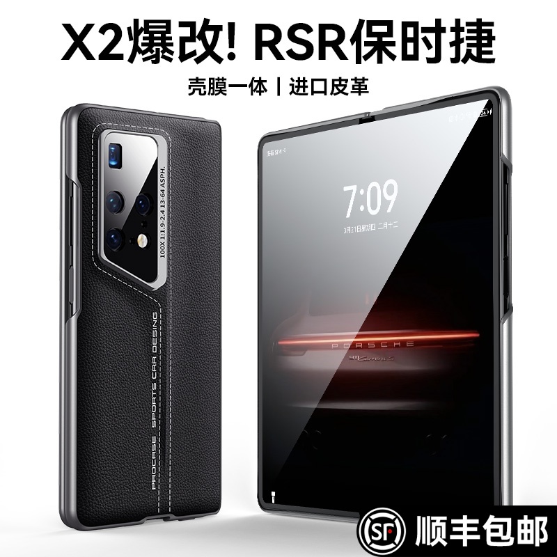 【为先锋而生】适用华为x2外壳