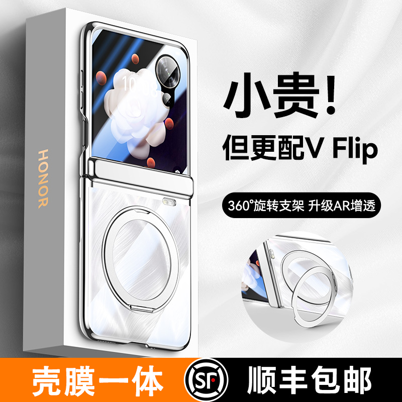 智父 适用荣耀magicvflip手机壳新款小折叠屏yl全包壳膜一体磁吸magic v flip中轴铰链超薄防摔vflip透明外壳