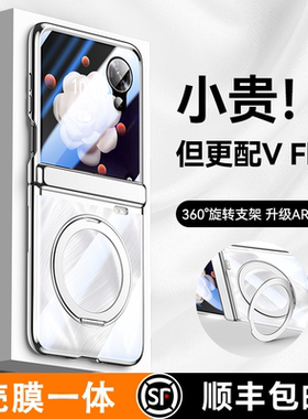 智父 适用荣耀magicvflip手机壳新款小折叠屏yl全包壳膜一体磁吸magic v flip中轴铰链超薄防摔vflip透明外壳
