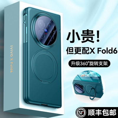 360°旋转支架】适用xfold6外壳