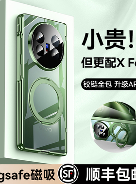 智父 适用于vivoxfold5手机壳新款vivo x fold5折叠屏透明保护套yl超薄防摔xfold5全包中轴magsafe磁吸圈外壳