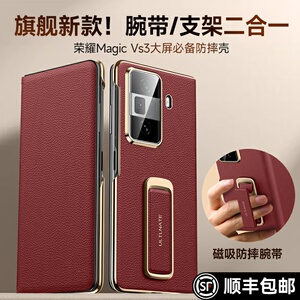 智父 适用荣耀MagicVs3手机壳vs3新款超薄magic Vs3折叠屏yl华为铰链全包防摔真皮专用保护套honor高端男外壳