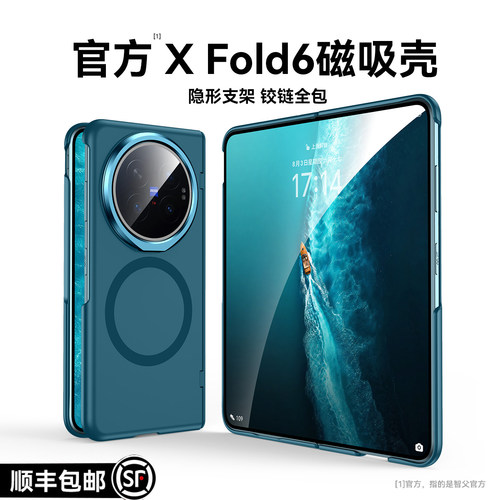 【Magsafe】适用xfold6手机壳