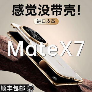 智父 适用华为matex7手机壳x7新款的真皮典藏版折叠屏yl保护套mate x7带支架中轴铰链全包超薄防摔高级男外壳