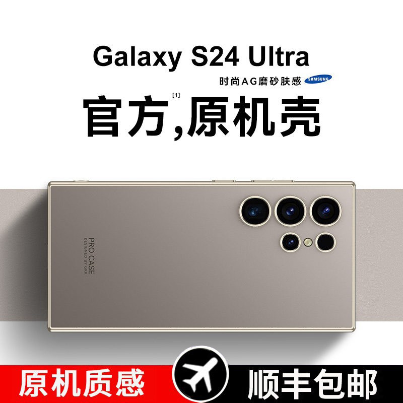 智父  适用于三星s24ultra手机壳新款s24U保护套yl超薄磨砂S24 ultra简约Galaxy全包防摔utrla高级感男女外壳