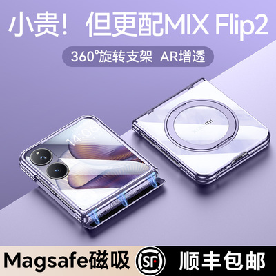 360°旋转支架适用小米mixflip2