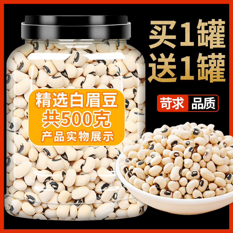 白眉豆新货农家自种江西白豇豆白豆米豆饭豆熬粥煲汤五谷杂粮商用图片