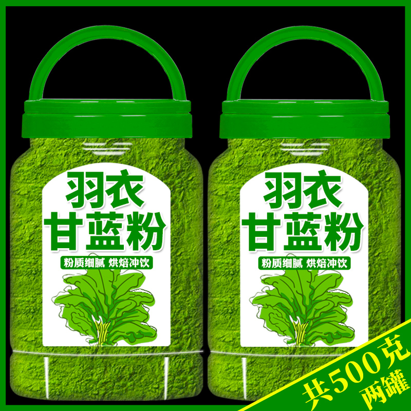 纯羽衣甘蓝粉膳食纤维冲饮