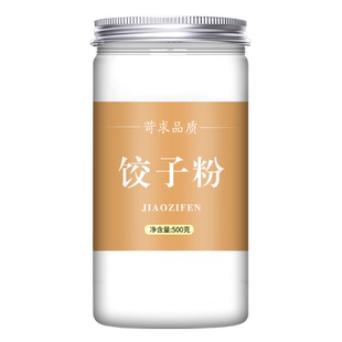 水晶饺子皮专用粉商用1000g澄面粉小麦淀粉家用透明饺子粉蒸虾饺