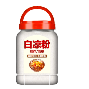 白凉粉儿童专用果冻粉模具摆摊冰粉配料冰水粉零食商用食品级批发