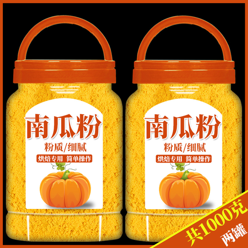 烘焙专用南瓜粉罐装糕点馒头