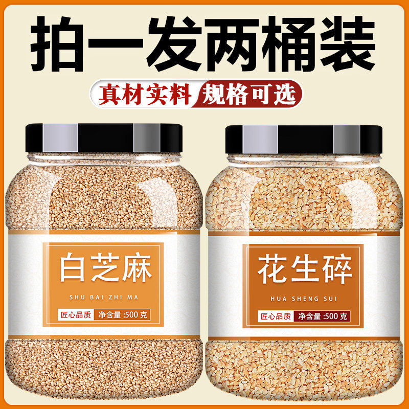 熟白芝麻花生碎熟黑即食家用商用厨房烘焙冰粉火锅烧烤炒调味蘸料