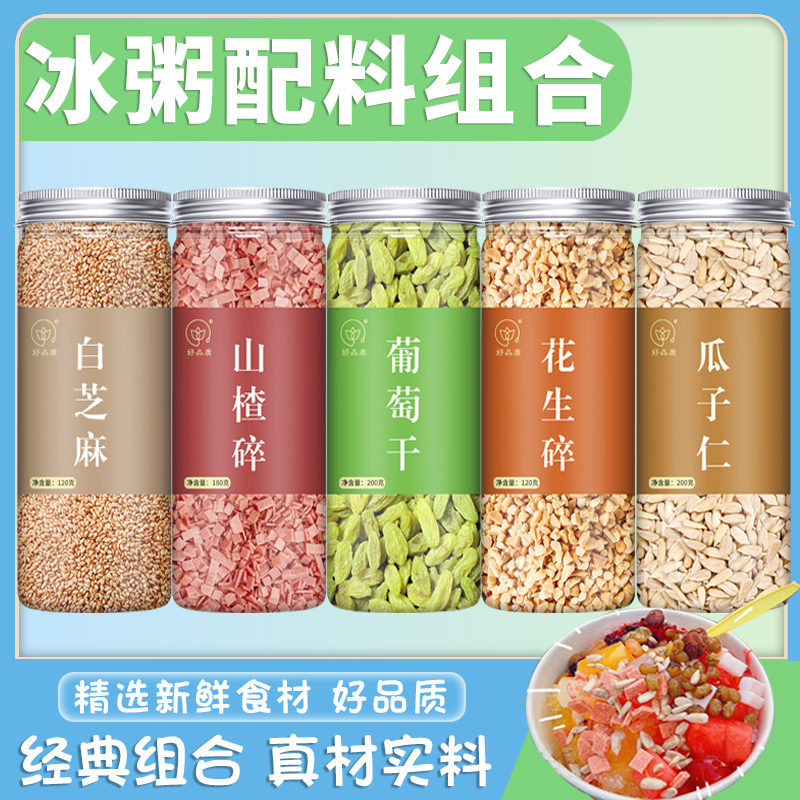 冰粥配料商用材料全套摆摊