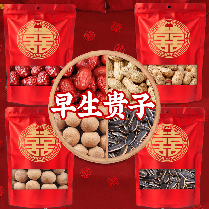 早生贵子干果组合袋装成品摆件婚房布置压床结婚专用花束新中式风