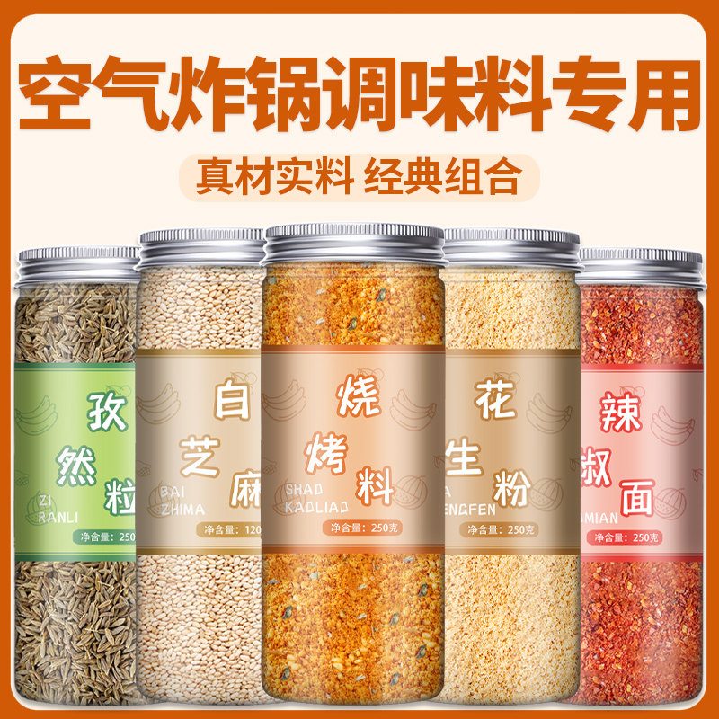 空气炸锅调味料专用商用图片