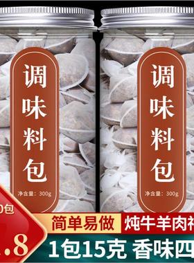 炖牛羊肉调料包汤料包商用大厨五香调料懒人炖肉方便卤料包配方