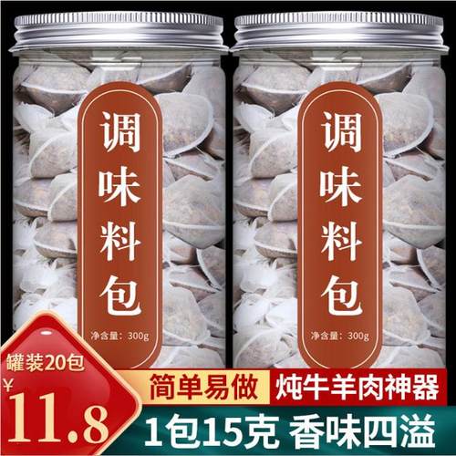 清炖牛羊肉调料包汤料包