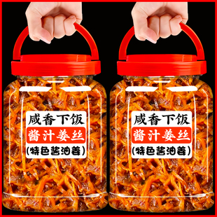 酱油姜丝腌制生姜丝咸菜泡姜泡嫩姜芽泡仔姜下饭菜佐餐酱菜泡菜