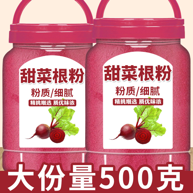 甜菜根粉旗舰店烘焙专用