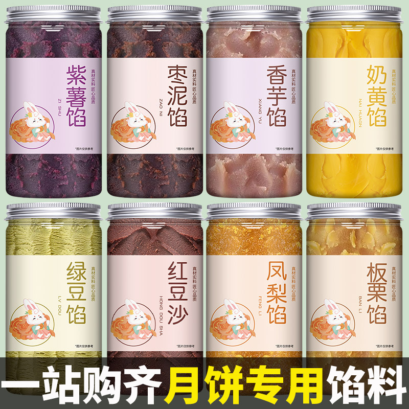 月饼馅料红豆沙白莲蓉黑芝麻五仁山楂奶黄蛋黄酥冰皮中秋家用材料