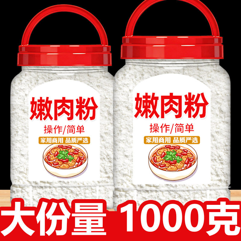 嫩肉粉餐饮厨房汆肉嫩肉浆肉做水煮肉片酸菜鱼增加顺滑预拌粉罐装