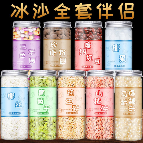 冰沙材料配料全套伴侣商用摆摊椰奶冰沙刨冰果酱糖纳红豆爆爆珠