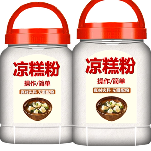 凉糕粉商用四川重庆批发即食冰粉凉虾粉2500g家用夏季小吃凉粉罐
