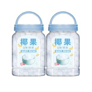 椰果奶茶专用商用珍珠芋圆椰果西米露批发小包装果粒果肉冰粉专用