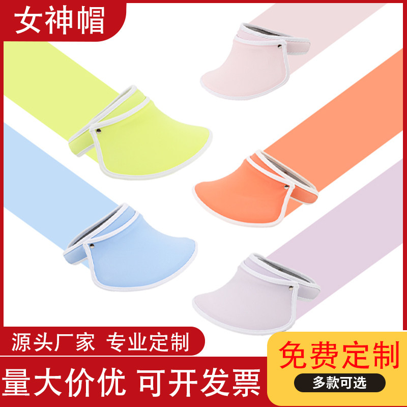 公司团建广告遮阳帽男空顶太阳帽vc冰丝防晒帽定制帽子女logo印字