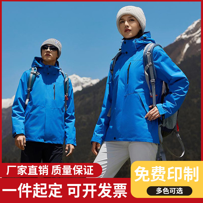 冲锋衣定制logo户外男女徒步爬山多功能防风保暖三合一印制外套冬